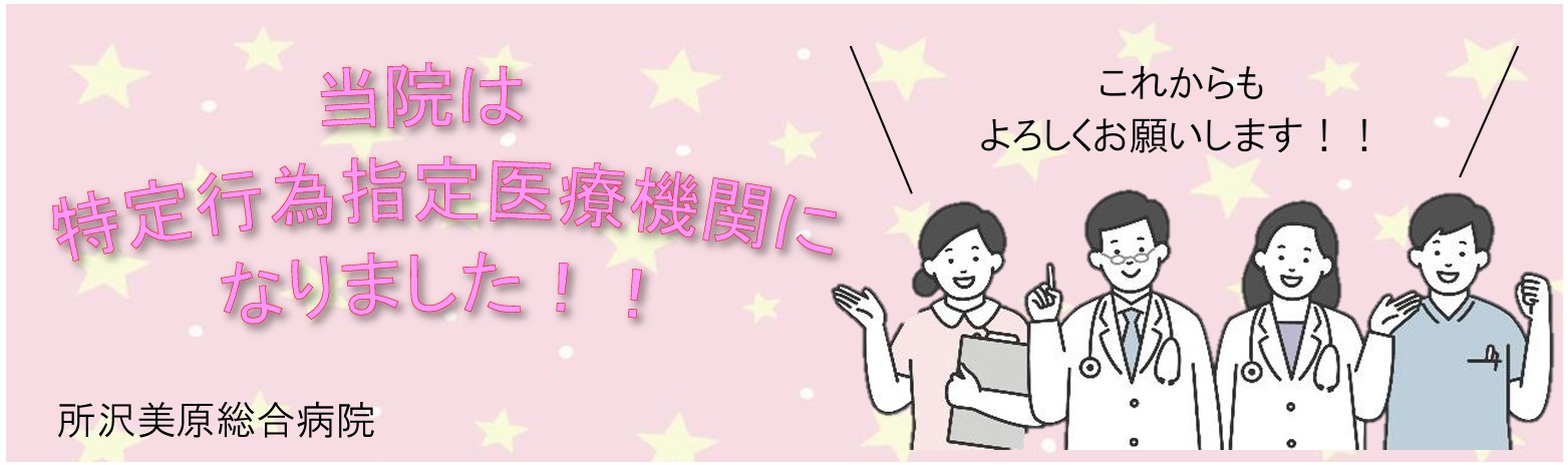 特定行為研修準備中