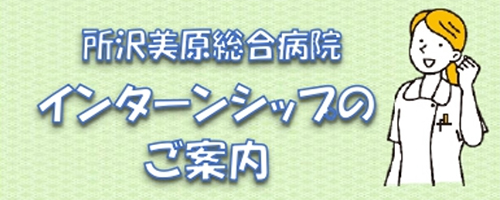 インターンシップのご案内