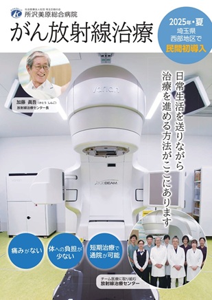 放射線治療について