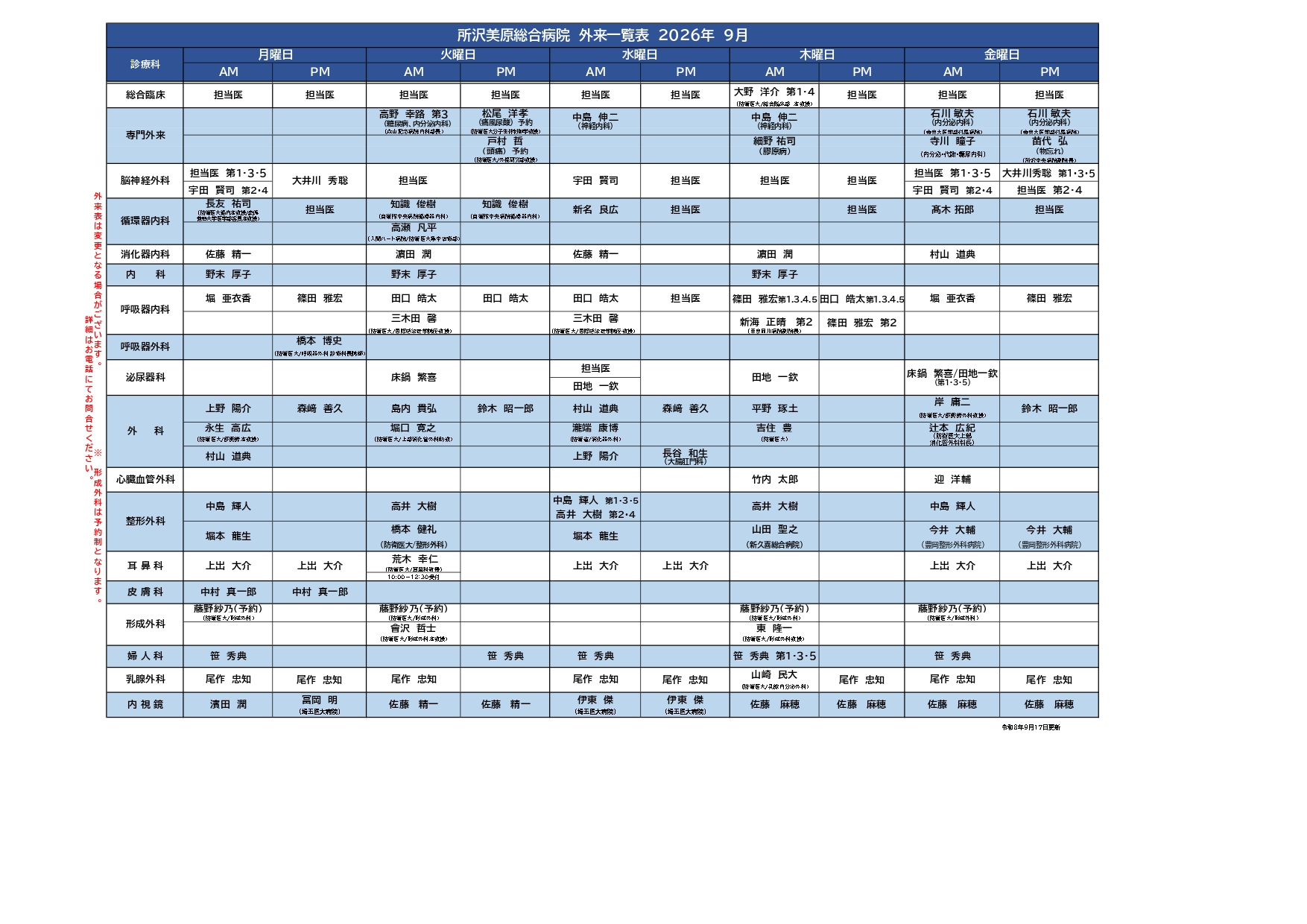 外来担当医表