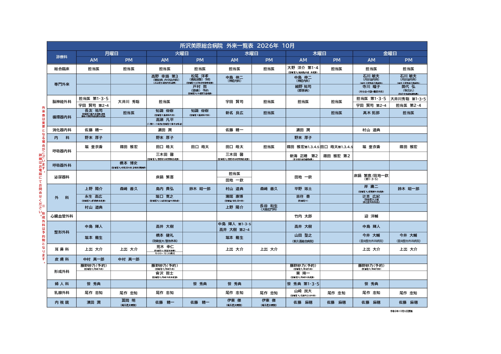 外来担当医表